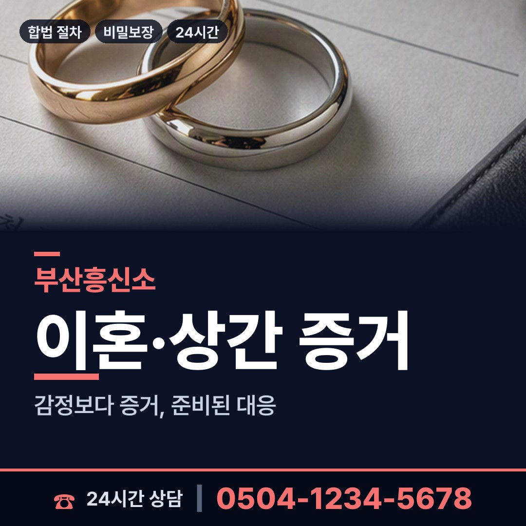 부산 서대신제4동 소재파악 상담 안내