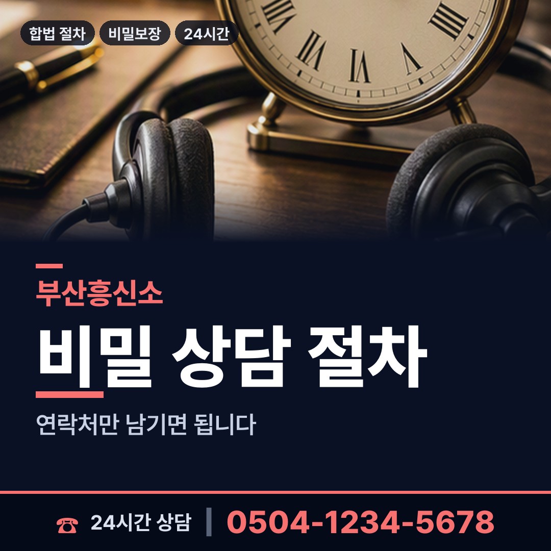 부산 서대신제4동 배우자행적조사 상담 안내