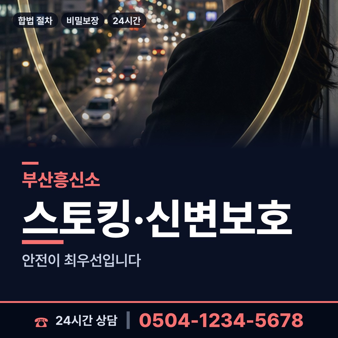 부산 서대신제4동 채용신원조사 상담 안내